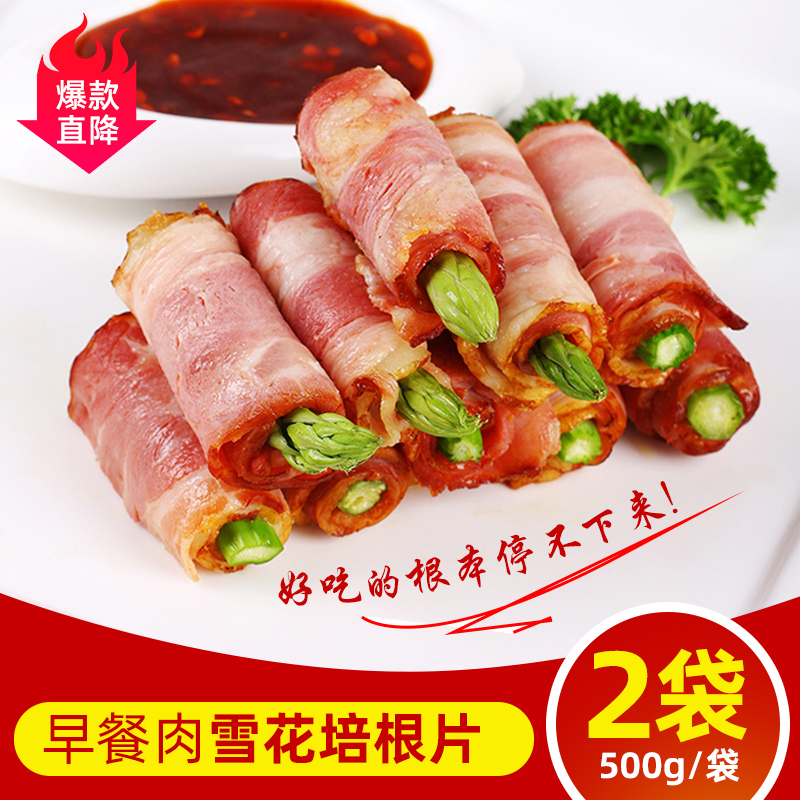 Snowflake bacon breakfast meat 500g*2 onion grab cake Pizza barbecue meat baked classic bacon meat roll
