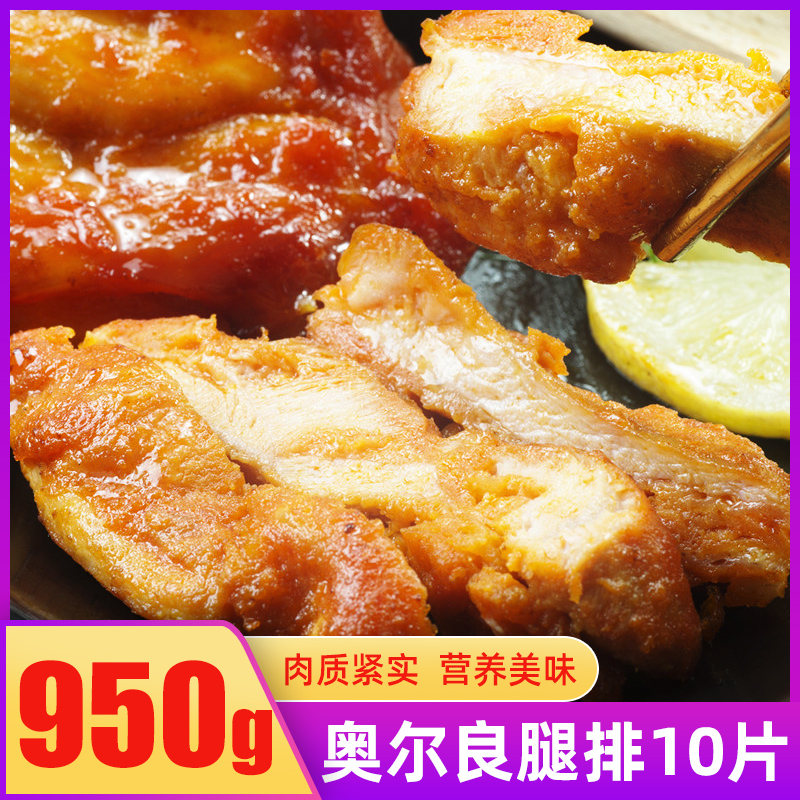 Orleans to bone legs Pork Chicks Rice Burger Exclusive Fried Chicken Leg Meat Orleans Legs 10 slices