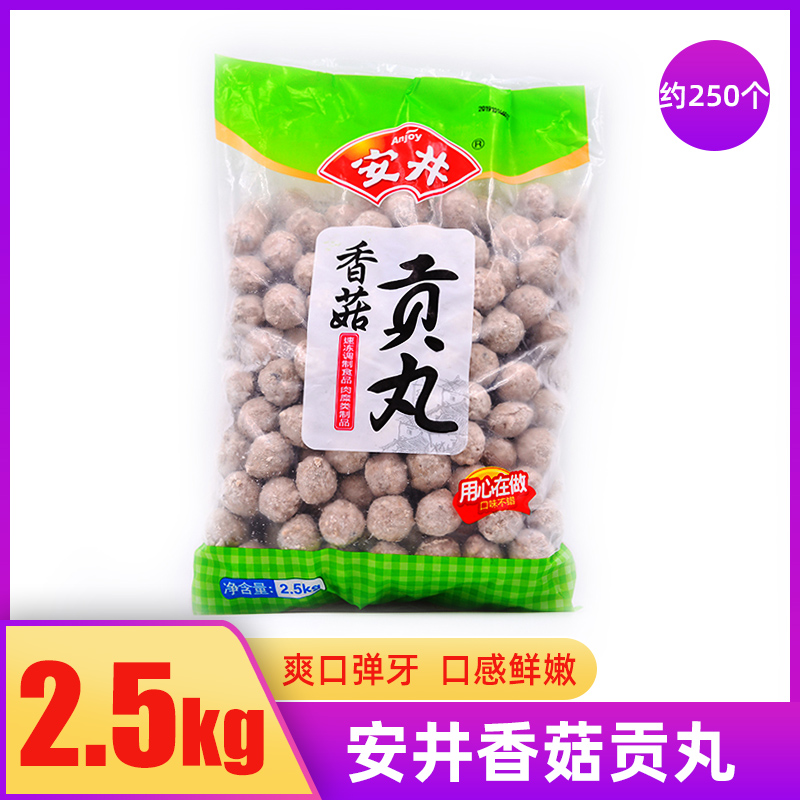 Anjing Shiitake Kungunballs 2 5kg Packs Frozen Food Frozen Hot Pot Balls for East cooking Spicy Hot ingredients