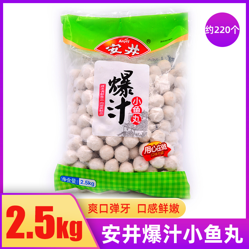 Fuzhou Anjing Burst Juice Small Fish Balls 2 5kg Spicy Hot And Close East Cooking Hot Pot Balls of Pellet Ingredients