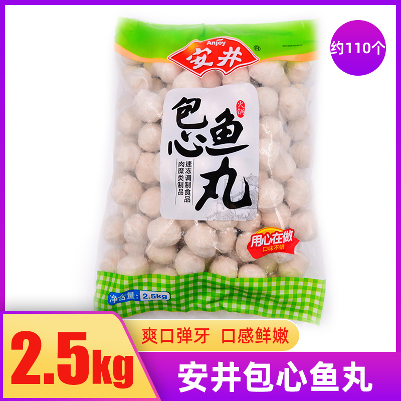 Anjing Bag Hearts Fish Balls 2 5kg About 110 Hot Pot Spicy Hot and Boiled Frozen Meatballs 5 catties