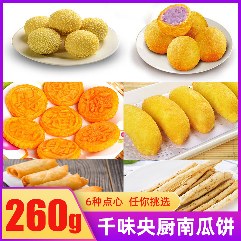 one thousand Taste Central Kitchen Bean Sand Pumpkin Pie Crispy Banana Cilanita Melon Balls Spring Rolls Hotel Hotel Fried Snack Refreshments