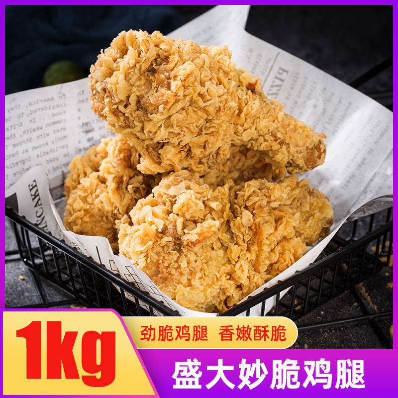 Pipa leg wrapped in flour frozen fried semi-finished products 8-10 bags of 1kg crispy chicken legs