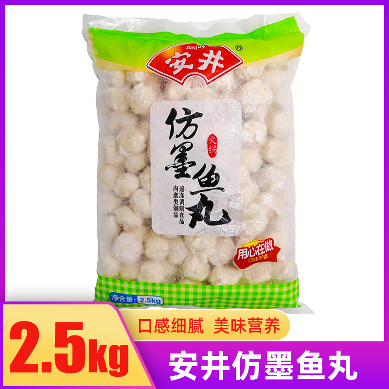 Anjing Imitation Ink Fish Balls 2 5kg Hot Pot Balls of Spicy Hot And Close East Cooking Ingredients Frozen Frozen Foods