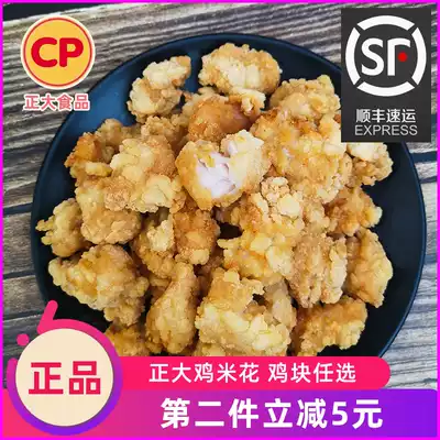 Zhengda chicken rice flower 1kg family Chicken Chop chicken fillet frozen semi-finished commercial fried snack salted chicken nuggets