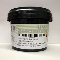 Zhongyi UVU offset printing ink paper PET UV offset printing ink UV matte oil UVU four-color offset printing ink