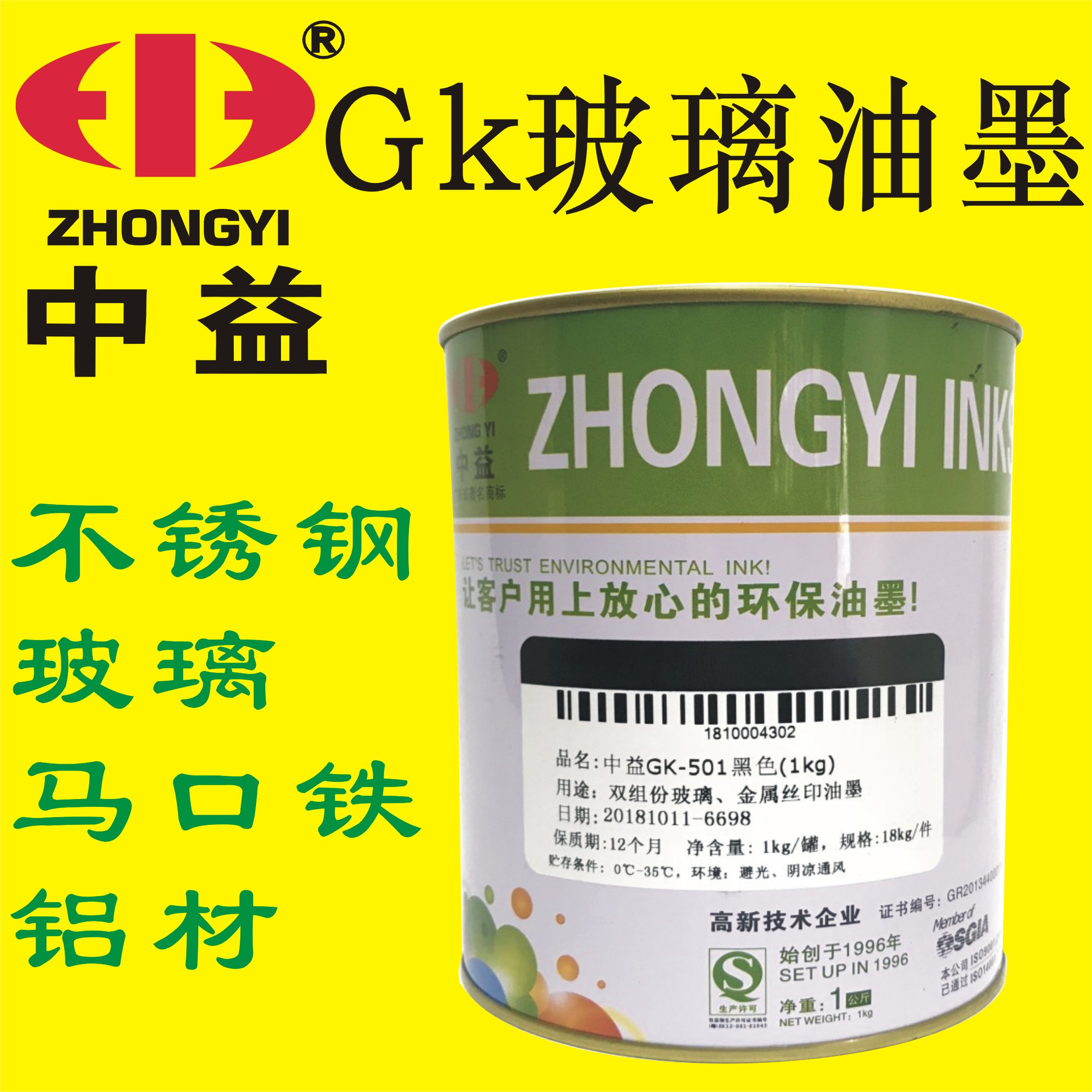 Zhongyi GK two-component screen printing ink Glass metal ink Screen printing Stainless steel iron plate aluminum products