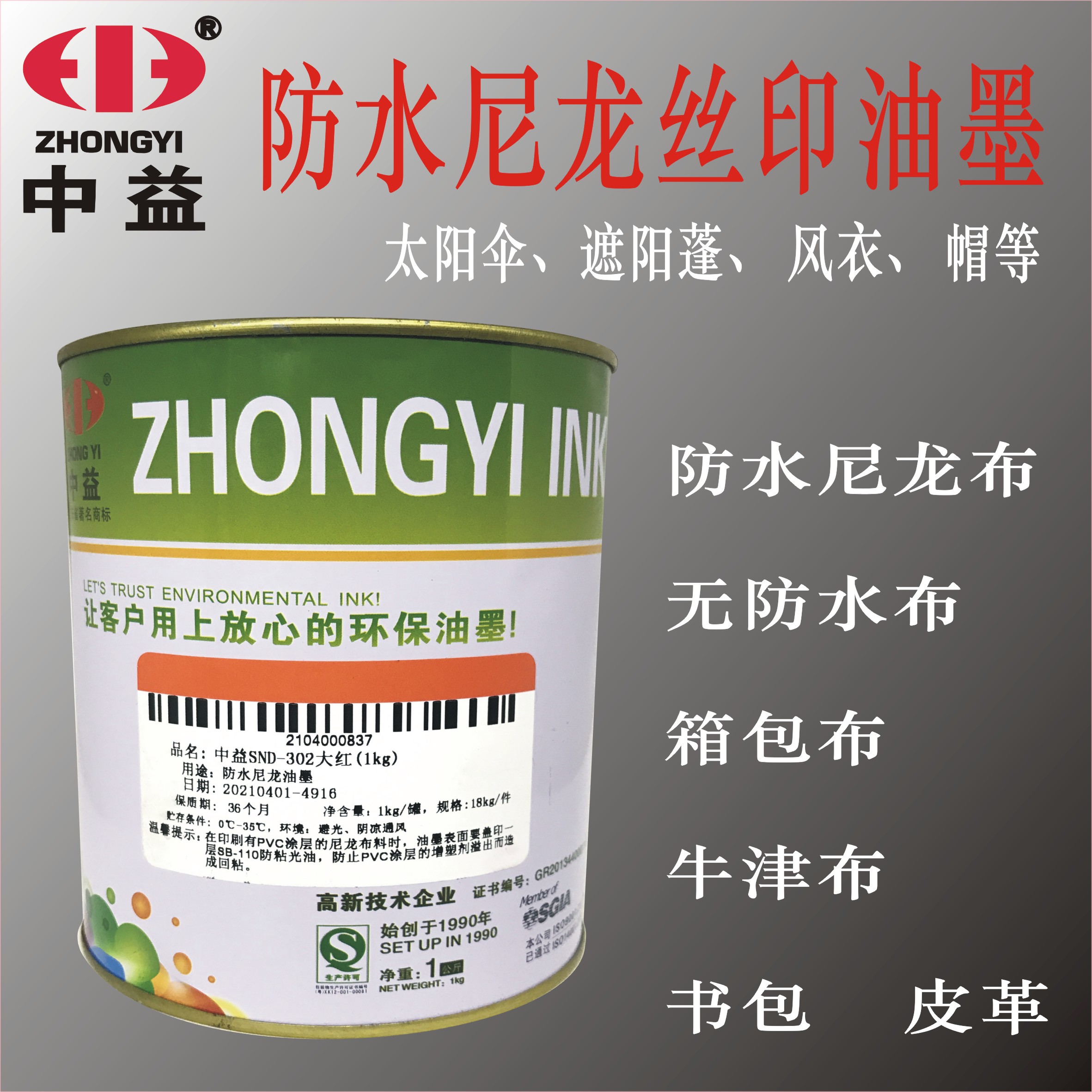 Mid-interest SND online version printing ink waterproof nylon umbrella luggage cloth screen printing environmentally friendly ink black white