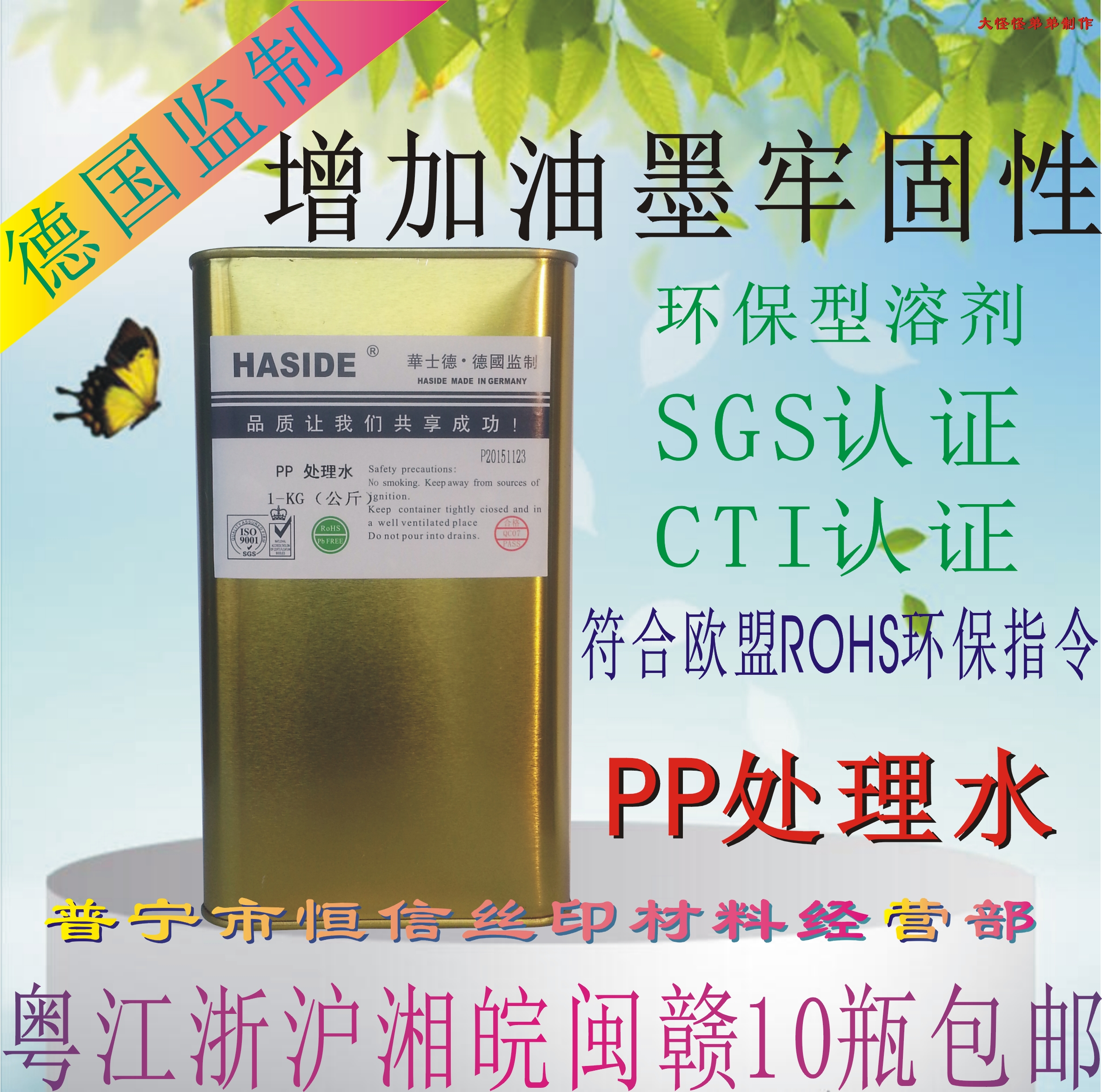 German PP treatment of water PE treatment water treatment agent nylon plastic spray painting web version printed transfer printing surface treatment