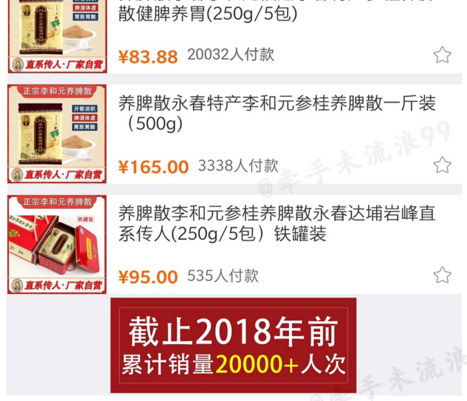 【中国直邮】正宗李和元参桂养脾散 健脾养胃祛湿 50g*5包