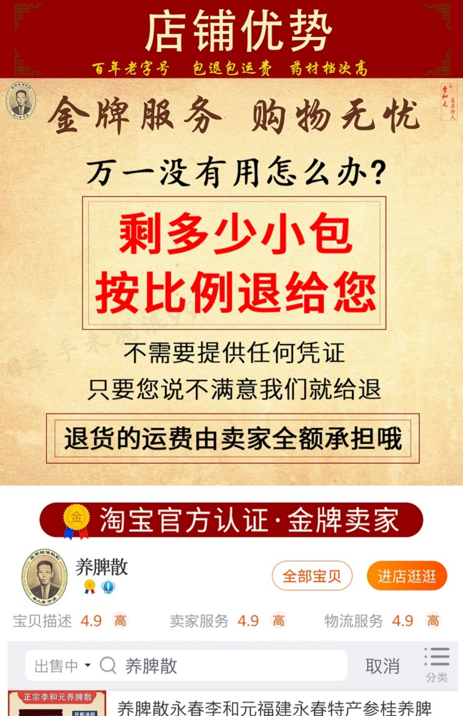 【中国直邮】正宗李和元参桂养脾散 健脾养胃祛湿 50g*5包