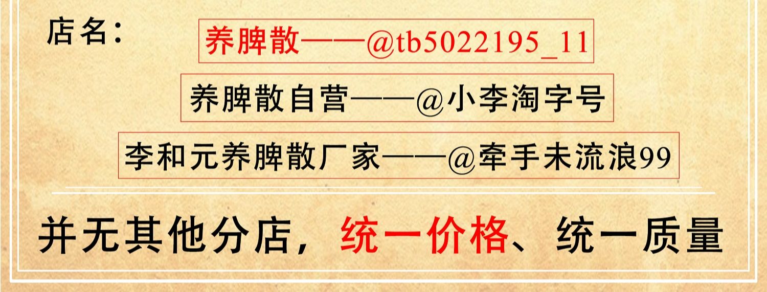 【中国直邮】正宗李和元参桂养脾散 健脾养胃祛湿 50g*5包