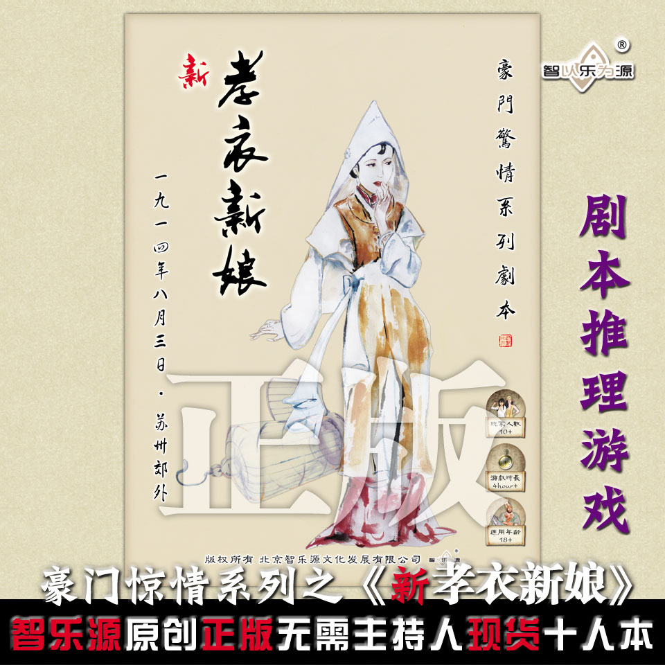 Wisdom Leyuan Haumen Thrall Series Drama This Genuine Spot Screenplay Kill Table Tours New Filial Piety Bride