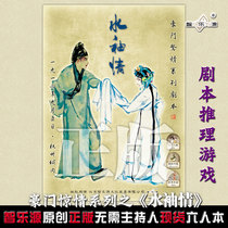 Zhileyuan giants surprise love series script genuine spot script Kill murder mystery board game Water sleeve love