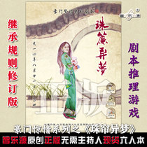 Zhileyuan giants horror series script genuine spot script Kill murder mystery board game Pearl curtain dream