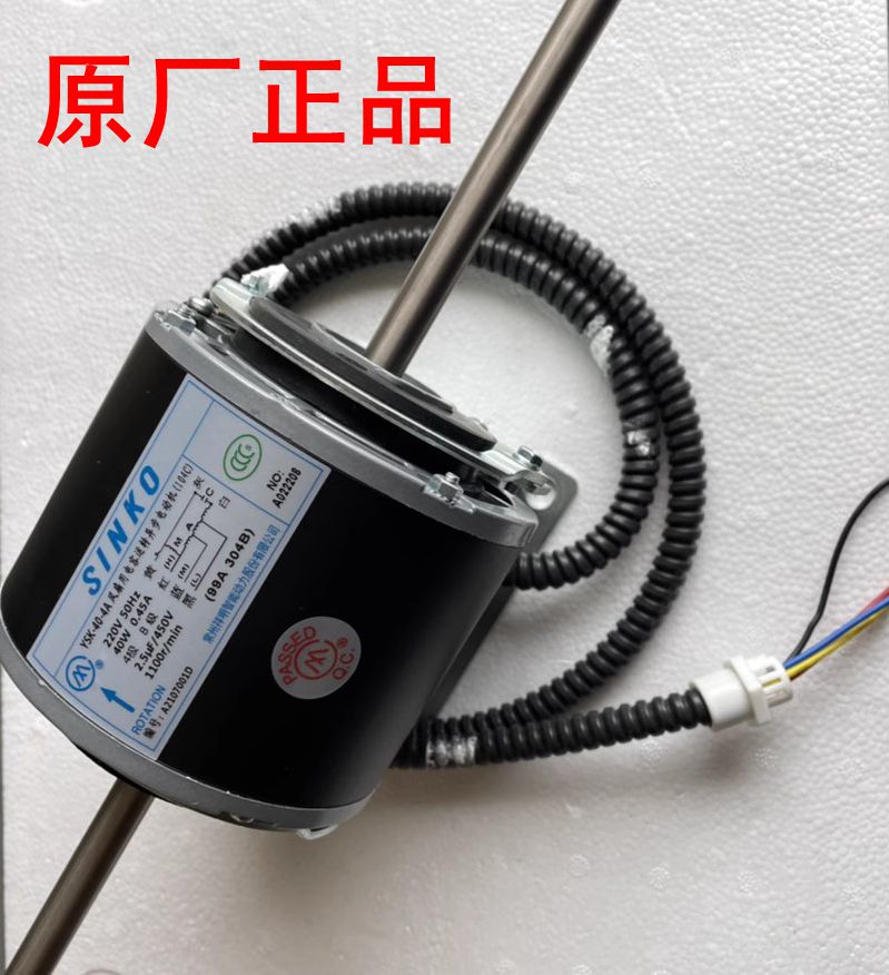 SINKO Xinhuang central air conditioning fan coil motor YSK-40-4A Changzhou Xiangming Motor