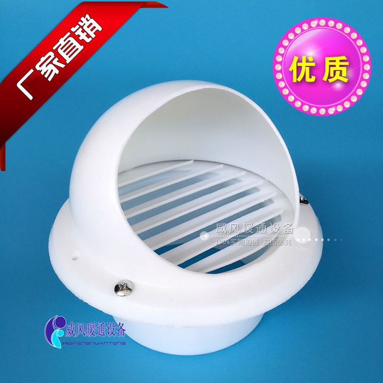 PP PVC ABS plastic rain-proof external wall ventilation ball outdoor ventilation smoke ventilation mask range hood air outlet