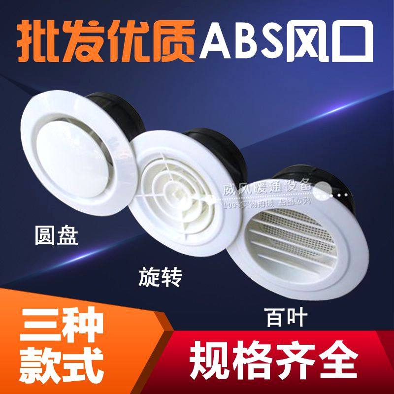 Indoor fresh air system exhaust vent ABS PVC plastic round adjustable inlet and outlet ventilation ventilation vent air conditioner - Taobao