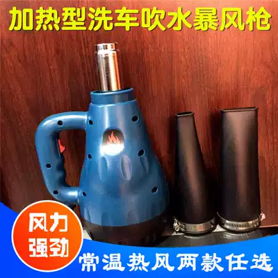 Car wash blowing water hot fan storm gun car beauty car wash shop dedicated blowing water drying heating stone blowing gun