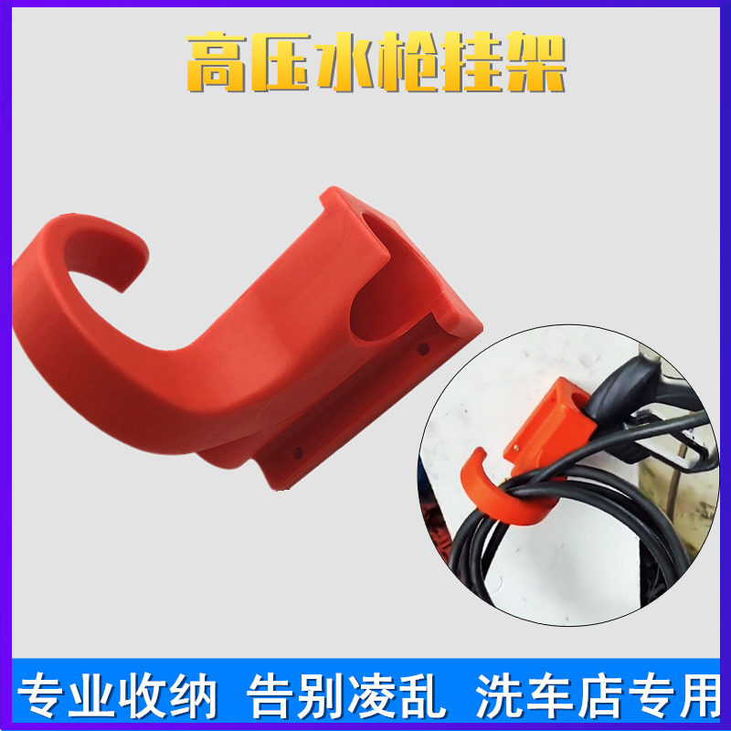 Car beauty shop high pressure water gun hanger Car wash shop gun head bracket car wash machine pipe hook storage water gun rack