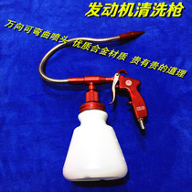 Car engine cleaning gun Tornado universal engine compartment cleaning machine Cleaning engine compartment tools Pneumatic