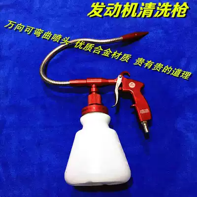 Car engine cleaning gun tornado universal engine compartment cleaning machine cleaning engine compartment tool pneumatic
