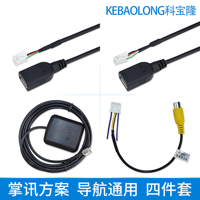 Palm Information Solution Public Edition Navigation Universal Four-piece GPS Antenna Reversing Video Input Cable Navigation Cable