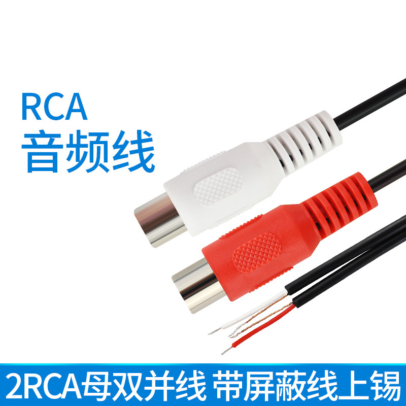 Car audio line 2RCA line audio female seat double red and white RCA female head AUX line AV female head line plum blossom head and line