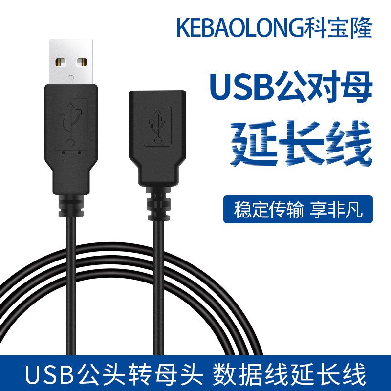 USB A male to A female data cable usb female cable USB male and female extension cable charging cable