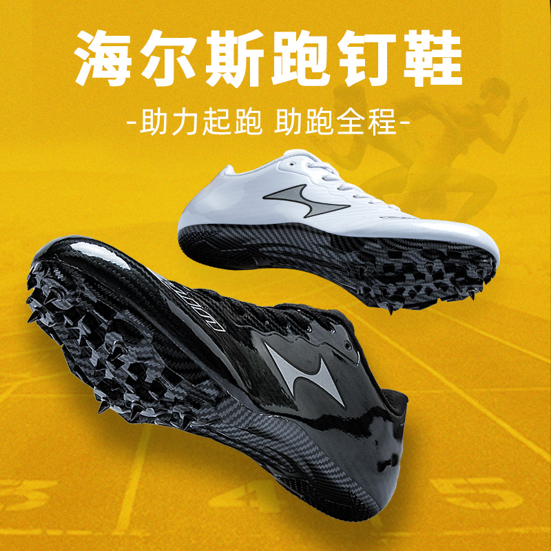 Hales nails the new track and field sprint nails for male and female students in the test competition professional full palm nails 155S