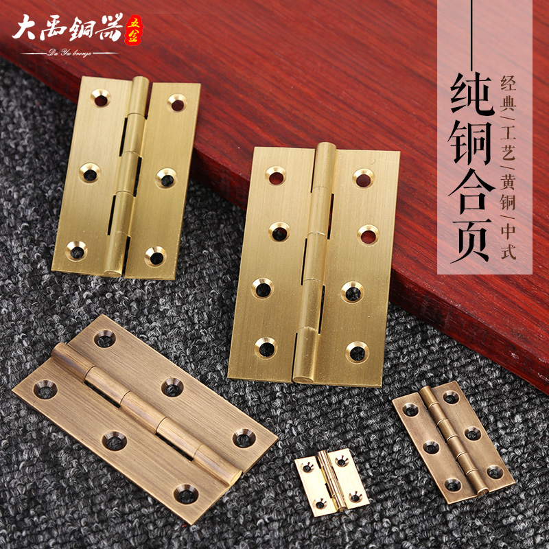 Chinese-style retro copper hinges Pure copper antique furniture screen cabinet door hinges mini hinged folding jewelry box small hinges