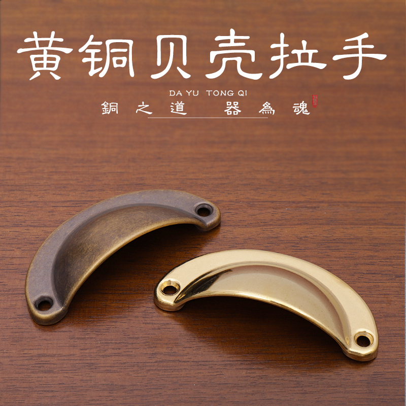 New Chinese antique drawer handle retro brass semi-circle Ming furniture drawer cabinet Chinese medicine cabinet shell handle pure copper