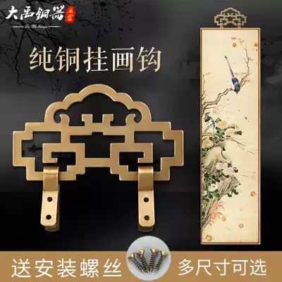 Antique copper adhesive hook pure copper plaque calligraphy and painting decoration adhesive hook cross stitch photo frame frame frame hanging painting adhesive hook accessories Chinese style