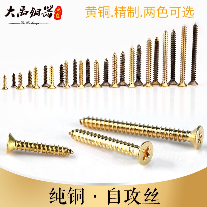 Brass self-tapping screw cross flat head wood tooth screw antique furniture countersunk head wood screw pure copper screw