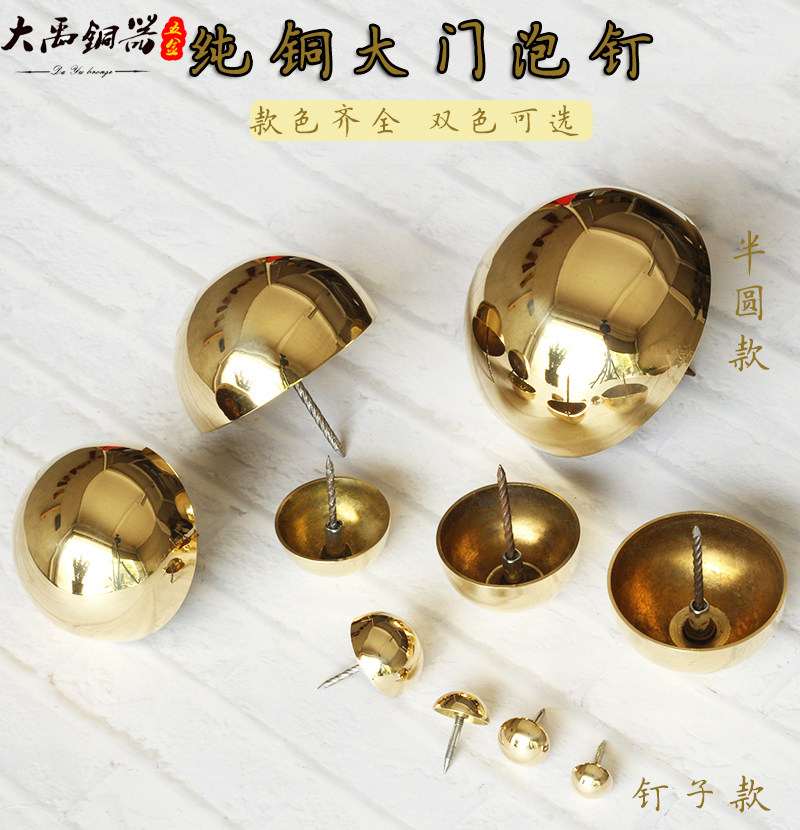 Door copper nails Pure copper antique bubble nails Chinese solid wood door decorative nails Drum nails Retro cap nails round head nails Door nails