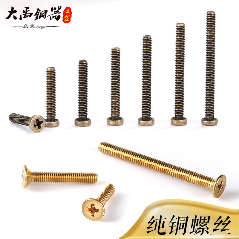 Copper Screws Full Copper Cross Screw Countersunk Head Machine Bolt Round Flat Head Pure Copper Machine Wire Machine Tooth Screw Thread Nail M3M4