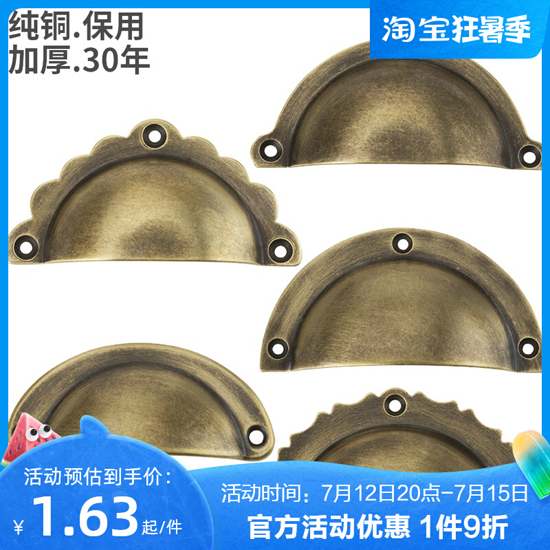 Chinese Antique Copper Handle Pure Copper Handle Old-fashioned Retro Classical Cabinet Drawer Cabinet Traditional Chinese Medicine Cabinet Drawer Shell Handle