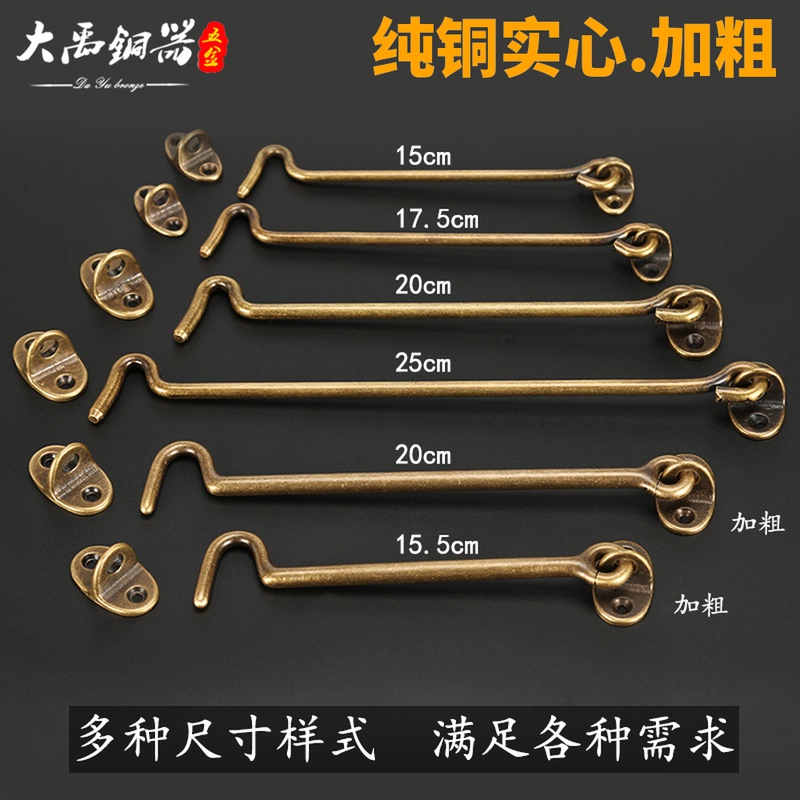 Old-fashioned all copper wind hook window hook wood window window wind hook wind hook window hook pure copper thick fixed door and window hook