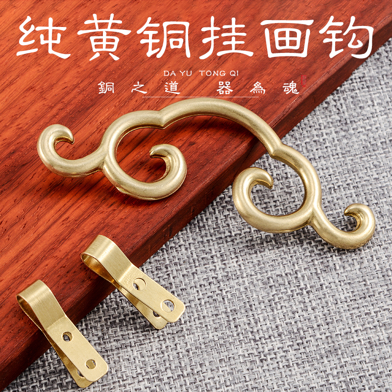 Pure copper decorative hook Chinese plaque picture frame accessories Picture frame Copper hanging buckle Antique hanging picture hook factory direct sales