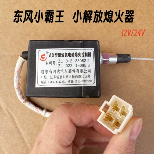 Dongfeng Xiaobawang Dongfeng Dolica Xiaojiefang контроллер пламени пакета 37AXB24-105