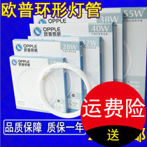 Op T5 ring tube 28w four-pin 32w energy-saving three-color ceiling lamp round 40 yh22RR16