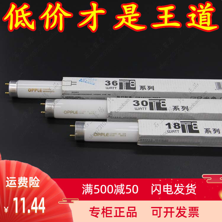 Opp T8 electric bar fluorescent light tube fluorescent lamp 18W30W36W YZ36RR26 YZ30RR26 YZ18RR26