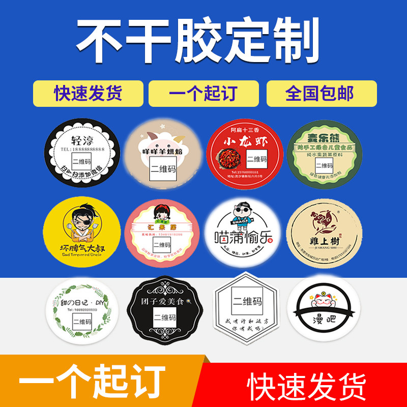 Self-adhesive label sticker bottle sticker certificate classification sticker transparent sticker printing proofing small amount of customization