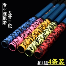 Guangyu camouflage keel hand glue badminton racket printed hand glue fishing rod grip non-slip sweat suction belt 4 Pack