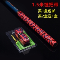 New Guangyu airwaves 1 5 m long printed keel hand glue fishing rod grip belt non-slip Sweat Belt