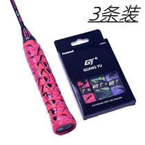 Guangyu 3-piece hand glue flat printing net badminton racket sweat belt slingshot grip non-slip winding belt