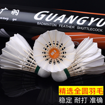 Guangyu GY8 badminton indoor and outdoor general selection full round Badminton resistance strong ball feeling good 12 sets