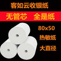 Cash register paper 80x50 thermal paper rear kitchen printing paper customer such as cloud 80mm cash register printing small ticket paper without core