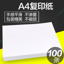 A4 paper printing copy paper 70g single bag 500 office supplies a4 printing white paper a pack of 100 80g a4