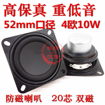 Subwoofer caliber 52mm4 Euro 10W square double magnetic 20-core anti-magnetic full-range speaker single price